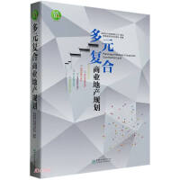 Image du vendeur pour Multi-complex commercial real estate planning (fine)(Chinese Edition) mis en vente par liu xing