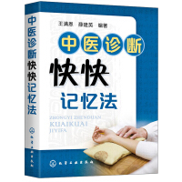 Imagen del vendedor de TCM diagnosis quick memory method(Chinese Edition) a la venta por liu xing