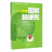 Bild des Verkufers fr One minute illustration of cerebral infarction(Chinese Edition) zum Verkauf von liu xing