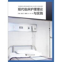 Seller image for Modern clinical nursing theory and practice(Chinese Edition) for sale by liu xing