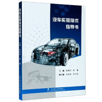 Image du vendeur pour Automobile experimental technology guide book(Chinese Edition) mis en vente par liu xing