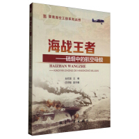Immagine del venditore per King of Naval Combat: Aircraft Carrier in the Smoke(Chinese Edition) venduto da liu xing