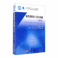 Seller image for Fundamentals of Modern Analog Electronic Technology (3rd Edition)(Chinese Edition) for sale by liu xing