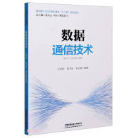 Imagen del vendedor de Data Communication Technology (Thirteenth Five-Year Planning Textbook for 5G Mobile Communication for New Engineering)(Chinese Edition) a la venta por liu xing