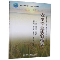 Seller image for Agronomy professional experimental guidance(Chinese Edition) for sale by liu xing