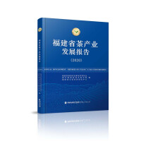 Seller image for Fujian Province Tea Industry Development Report (2020)(Chinese Edition) for sale by liu xing