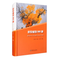 Imagen del vendedor de 300 species of drought-tolerant plants (fine)(Chinese Edition) a la venta por liu xing