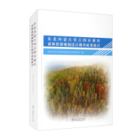 Seller image for Statistics of survey results of forest resources planning and design in key state-owned forest areas in Northeast Inner Mongolia(Chinese Edition) for sale by liu xing