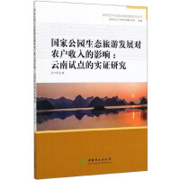 Imagen del vendedor de The Impact of National Park Eco-tourism Development on Farmers Income: An Empirical Study in Yunnan Pilot Program/Classic on Green Economy and Green Development(Chinese Edition) a la venta por liu xing