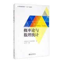 Immagine del venditore per Probability Theory and Mathematical Statistics/Beijing University Edition General Higher Education Thirteenth Five-Year Plan(Chinese Edition) venduto da liu xing