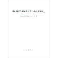 Imagen del vendedor de National Seismograph Network Microfilm Scanning Technical Regulations: 2021(Chinese Edition) a la venta por liu xing