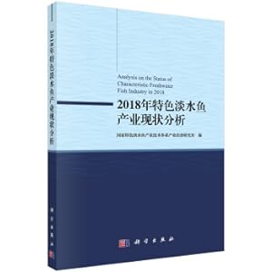 Image du vendeur pour Analysis of the status quo of the characteristic freshwater fish industry in 2018(Chinese Edition) mis en vente par liu xing