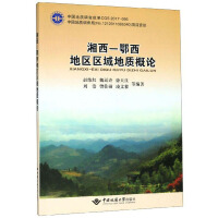 Immagine del venditore per An Introduction to Regional Geology in the Western Hunan-Eastern Hubei Region(Chinese Edition) venduto da liu xing