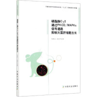 Seller image for Phospholipase C2 inhibits rat hepatocyte growth through PKCD\MAPKs signaling pathway(Chinese Edition) for sale by liu xing