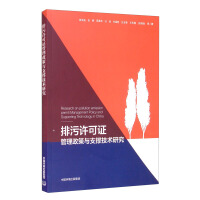 Imagen del vendedor de Research on Pollution Discharge Permit Management Policy and Supporting Technology(Chinese Edition) a la venta por liu xing