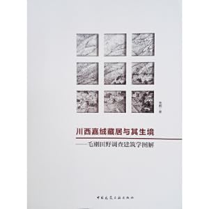 Seller image for The Jiarong Tibetan Residence and Habitat in Western SichuanAn Architectural Illustration of Mao Gang's Fieldwork(Chinese Edition) for sale by liu xing
