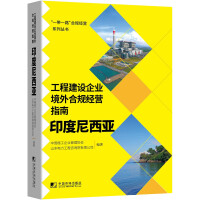 Seller image for Guidelines for Overseas Compliance Management of Engineering Construction Enterprises: Indonesia(Chinese Edition) for sale by liu xing