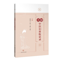 Imagen del vendedor de Xidi TCM Gynecology Clinic Record(Chinese Edition) a la venta por liu xing
