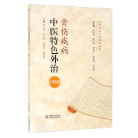 Image du vendeur pour 169 Methods of External Therapy of Bone and Injury Diseases with TCM Characteristics/Clinical Series of Contemporary TCM External Therapy(Chinese Edition) mis en vente par liu xing