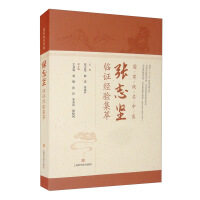 Immagine del venditore per Collection of Clinical Experiences of Zhang Zhijian. a National Famous TCM Doctor(Chinese Edition) venduto da liu xing