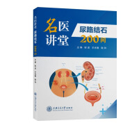 Immagine del venditore per Famous doctor lecture: 200 questions about urinary tract stones(Chinese Edition) venduto da liu xing