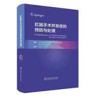 Imagen del vendedor de Prevention and treatment of complications of anorectal surgery(Chinese Edition) a la venta por liu xing