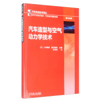 Image du vendeur pour Automobile styling and aerodynamics technology(Chinese Edition) mis en vente par liu xing