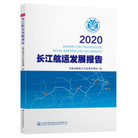 Immagine del venditore per 2020 Yangtze River Shipping Development Report(Chinese Edition) venduto da liu xing