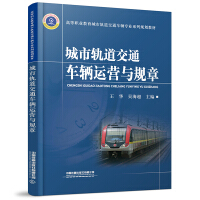 Immagine del venditore per Urban rail transit vehicle operation and regulations(Chinese Edition) venduto da liu xing