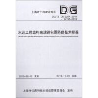 Seller image for Technical Standards for FRP Coating Anticorrosion of Water Transport Engineering Structures (DG TJ 08-2294-2019 J 14745-2019)(Chinese Edition) for sale by liu xing