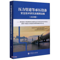 Imagen del vendedor de Selected Collection of Research Progress on Safety Technology of Pressure Pipes and Other Pressure Equipment--The 4th Academic Conference on Safety Operation. Inspection and Evaluation of Pressure Pipes and Other Pressure Equipment(Chinese Edition) a la venta por liu xing