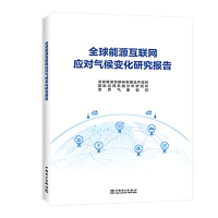 Seller image for Research Report on Global Energy Internet's Response to Climate Change(Chinese Edition) for sale by liu xing