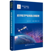 Imagen del vendedor de Aerospace electronic product manufacturing process management(Chinese Edition) a la venta por liu xing