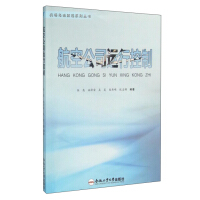 Immagine del venditore per Airline operations control(Chinese Edition) venduto da liu xing