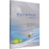 Image du vendeur pour Ethics of Agricultural Engineers-Engage in Learning by Example(Chinese Edition) mis en vente par liu xing