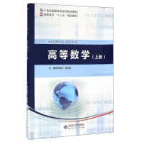 Imagen del vendedor de Advanced Mathematics (Part 1)(Chinese Edition) a la venta por liu xing