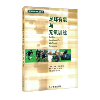 Image du vendeur pour Football aerobic and anaerobic training(Chinese Edition) mis en vente par liu xing