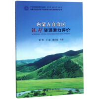 Immagine del venditore per Inner Mongolia Autonomous Region Silver Resources Potential Evaluation/Inner Mongolia Autonomous Region Mineral Resources Potential Evaluation Achievement Series(Chinese Edition) venduto da liu xing