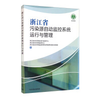 Image du vendeur pour Operation and Management of the Automatic Monitoring System for Pollution Sources in Zhejiang Province(Chinese Edition) mis en vente par liu xing