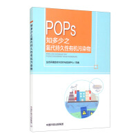 Seller image for How much POPs know about fluorinated persistent organic pollutants(Chinese Edition) for sale by liu xing