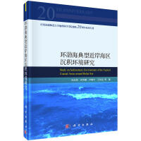 Imagen del vendedor de Research on the Sedimentary Environment of Typical Coastal Areas in the Bohai Sea Rim(Chinese Edition) a la venta por liu xing