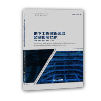 Immagine del venditore per Underground engineering construction operation and maintenance monitoring and detection technology(Chinese Edition) venduto da liu xing