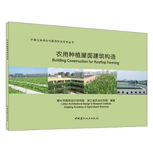 Seller image for Agricultural planting roof construction(Chinese Edition) for sale by liu xing