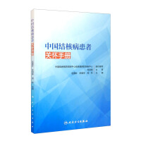 Bild des Verkufers fr Handbook of Care for Chinese Tuberculosis Patients(Chinese Edition) zum Verkauf von liu xing