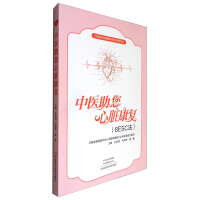 Seller image for Chinese medicine helps your heart recover(Chinese Edition) for sale by liu xing