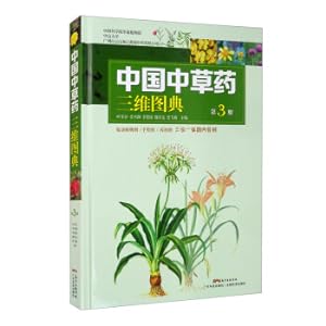 Imagen del vendedor de The 3D Illustrated Dictionary of Chinese Herbal Medicine. Volume 3(Chinese Edition) a la venta por liu xing