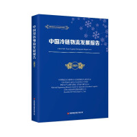 Imagen del vendedor de China Cold Chain Logistics Development Report (2021)(Chinese Edition) a la venta por liu xing