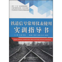 Seller image for Training Guide for the Use of Commonly Used Railway Signal Instruments(Chinese Edition) for sale by liu xing