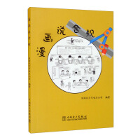 Seller image for Comics say compliance(Chinese Edition) for sale by liu xing