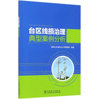 Imagen del vendedor de Analysis of Typical Cases of Line Loss Treatment in Station Area(Chinese Edition) a la venta por liu xing
